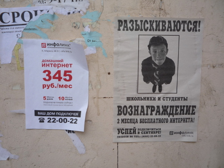 Реклама "Инфолинка" в Чебоксарах Реклама "Инфолинка" в Чебоксарах