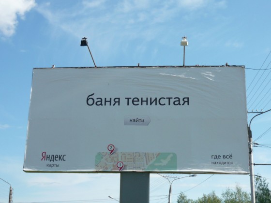 Яндекс Карты на билбордах в Чебоксарах