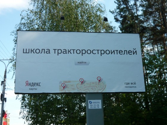 Яндекс Карты на билбордах в Чебоксарах