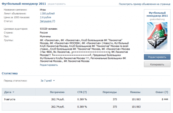 Реклама для фанатов Локомотива