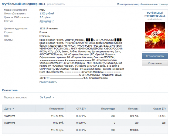 Реклама для фанатов Спартака