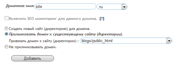 Прилинковываем домен к папке